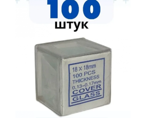 Стекло покровное