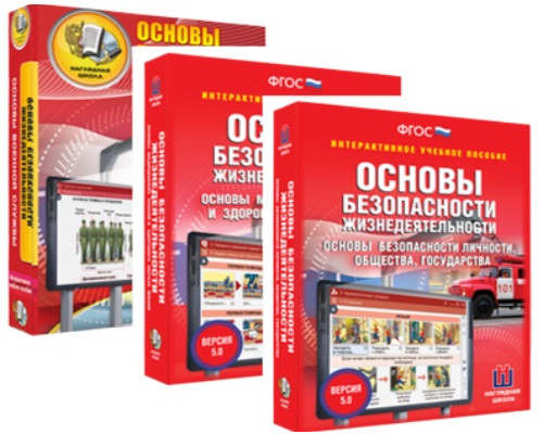 Интерактивные средства обучения для ОБЗР и военной подготовки